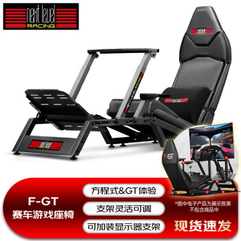 Next Level Racing赛车游戏座椅方向盘支架VR游戏座椅电竞舱电竞椅游戏机模拟器 F-GT 