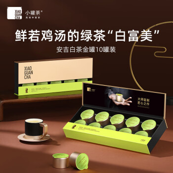 小罐茶绿茶 安吉白茶 明前茶叶礼盒金罐 4g*10罐 2024年春茶 礼赠佳品