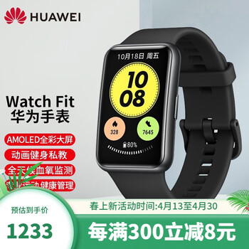 咨询有喜华为手表watchfit智能手表运动健康nfc支付gps定位男女学生