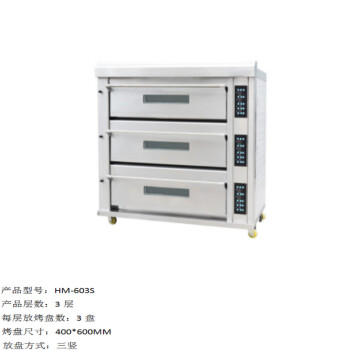 苏勒 电烤箱商用HM-506一层两盘四盘六盘多功能面包烘焙设备 （三竖：三层九盘）