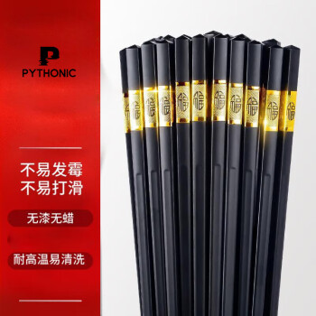 PYTHONIC 合金筷子10双装家用耐高温油炸筷子公筷餐具套装 P10