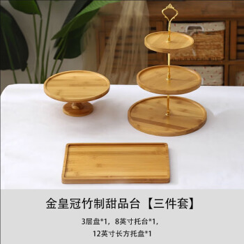 Homeglen  森系甜品台果盘摆件展示架竹木质蛋糕托盘水果摆台 三件套小号