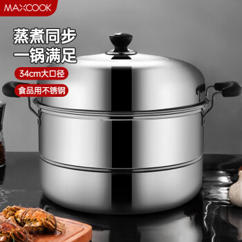 美厨（maxcook）二层蒸锅 34cm不锈钢复底双篦蒸锅 MCZ-34 蒸煮两用 可用电磁炉