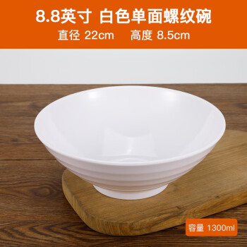 丹诗致远 密胺碗汤碗面条碗大碗抗摔塑料碗 白色8.8英寸