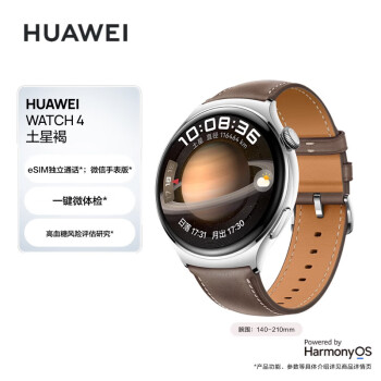 华为HUAWEI WATCH 4 华为智能运动手表 eSIM独立通话 46mm 一键微体检 高血糖风险评估研究企业专享款土星褐 