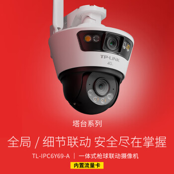 TP-LINK4G双摄枪球联动全彩超清摄像头家用监控器360无线家庭室外户外tplink网络远程高清IPC6Y69-A4GE
