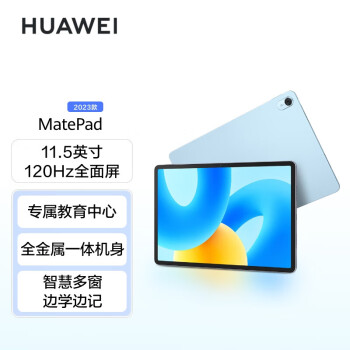 华为（HUAWEI）华为平板电脑11.5英寸MatePad《标准版》120Hz护眼全面屏学生学习娱乐平板8+256GB 海岛蓝