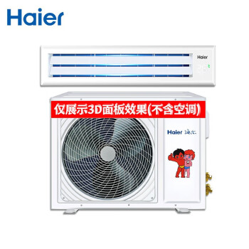 海尔（Haier）风管机一拖一智能二代3D面板上下左右自动扫风配件1匹1.5匹变频风管机专供型号 HMB-01N/TB（S）