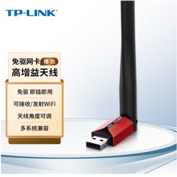 TP-LINK USB无线网卡免驱动 笔记本台式机电脑无线接收器随身wifi发射器 外置天线 TL-WN726N免驱版*10个 