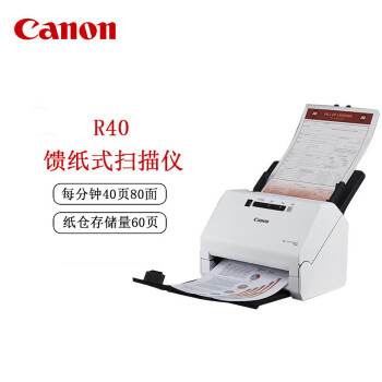 佳能（Canon）R40 彩色文档馈纸式自动连续双面高速扫描仪 WIFI彩色快速自动进纸批量扫描 文档合同发票扫描仪