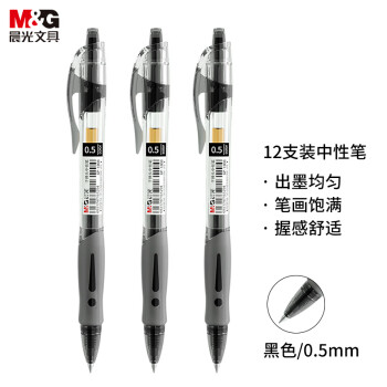 晨光(M&G) 签字笔12支装 0.5mm黑色 中性笔签字笔 创意者系列按动子弹头水笔 GP1008