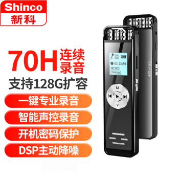 新科（Shinco）录音笔V-37 32G超长录音器 专业高清降噪 智能声控 清晰外放 学习/会议采访 录音设备