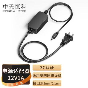 中天恒科 安防监控电源12V直流稳压12VDC/1A 收发器光端机电源适配器 ZT-Z12A-1201C