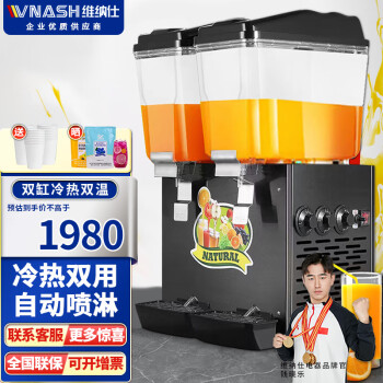 VNASH 饮料机商用 多功能果汁机全自动制冷机饮料自助速溶饮料奶茶咖啡机现调自助果汁机 双缸双温喷淋