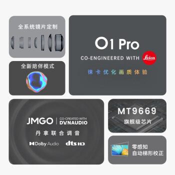 坚果（JMGO）O1 Pro智慧墙 超短焦投影仪超近距家用卧室影院智能投影机 ( 丹拿调音 激光电视平替）