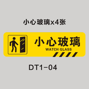 每日手写可擦拭标识牌贴防疫宣传警示牌4号小心玻璃4个装3012cm4个装