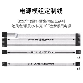 雷匠（RAYARTI）海韵/华硕等模组定制线白色套装（主板24PIN,CPU4+4PIN,显卡6+2PIN）