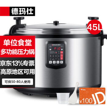 德玛仕商用电压力锅 电高压锅大容量45L升多功能单位企业食堂饭店高压力电饭煲锅55-80人用CY450-500