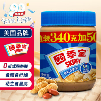 四季宝（SKIPPY）颗粒花生酱 早餐面包酱 调味酱 拌面酱火锅蘸料烘焙原料340g+50g
