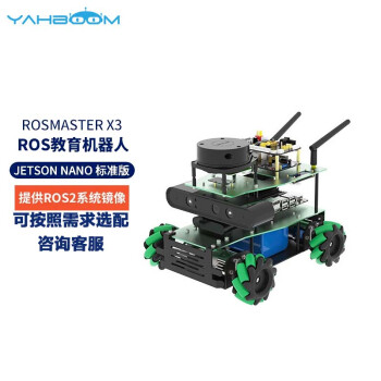 亚博智能（YahBoom）ROSMASTER X3智能小车ROS2机器人麦克纳姆轮自动驾驶无人小车激光雷达建图导航 树莓派5 