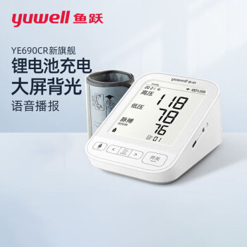 鱼跃(yuwell)电子血压计 上臂式血压仪家用 高端旗舰功能齐备 医用测血压测量仪YE690CR