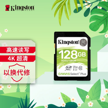 金士顿（Kingston）SDS2 128GB 读速100MB/s U1 V10 内存卡 SD 存储卡高速 支持4K（单位：个）