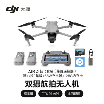 大疆DJI Air 3 无人机畅飞套装（带屏遥控器）+随心换2年版+65W充电器+128G内存卡