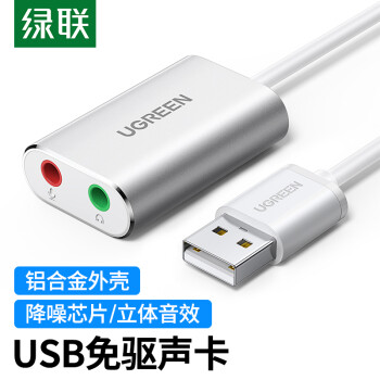 绿联（UGREEN）USB转3.5mm外置声卡 耳机音频转换头独立免驱转接器线 适用主机电脑笔记本PS4/5接耳机麦克风音响
