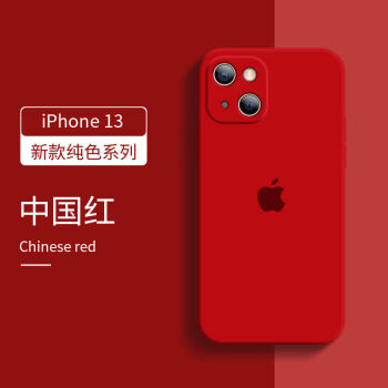 苹果13手机壳新款iphone13promax液态硅胶保护套mini全包镜头超薄防摔