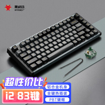 黑峡谷（Hyeku）i2 83键有线客制化机械键盘热插拔电竞铝合金边框PBT键帽RGB键线分离 永夜黑 苍岭快快轴