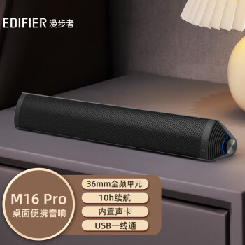 漫步者（EDIFIER）M16 Pro 桌面便携音箱 蓝牙音箱 电脑音响 蓝牙5.0 内置锂电池 兼容笔记本 钛金灰