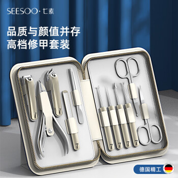 七素（Seesoo）指甲刀套装指甲剪修脚刀家用便携护理工具眉夹眉毛剪锌合金11件套