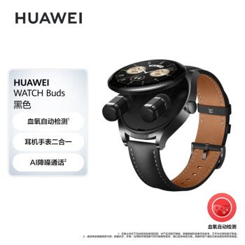 华为HUAWEI运动智能手表47mm表盘手表耳机二合一 AI降噪通话健康管理 WATCH Buds 黑色真皮表带 商用