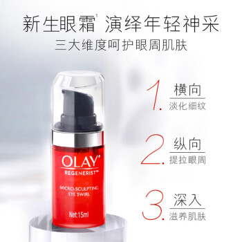 玉兰油（OLAY）大红瓶眼霜 新生塑颜金纯弹力眼霜15ml 眼部精华乳液 女士护肤品