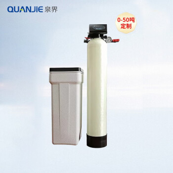 泉界（QUANJIE）商用净水器大型水处理设备RO反渗透过滤工业净水器净水设备桶装水生产软化水设备 1T/H软化水设备