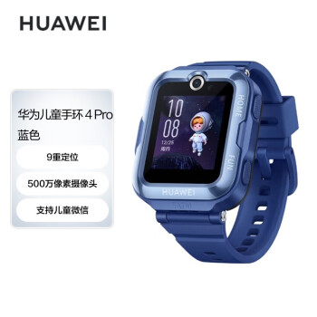 华为（HUAWEI）儿童手表4 Pro 畅连视频通话九重AI定位 LED灯光守护支持儿童微信 华为电话手表4 Pro 蓝色