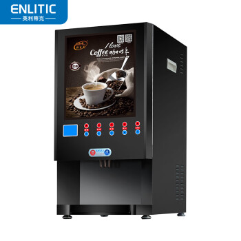 英利蒂克(Enlitic)商用全自动咖啡机 咖啡奶茶一体机 商用自助果汁饮料机速溶四冷四热+冷热水台式F604S