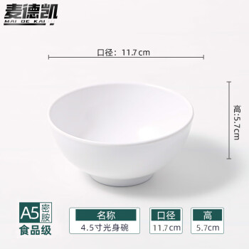 麦德凯 A5食品级仿瓷米饭碗4.5寸光身碗10个食堂汤碗打饭碗密胺碗商用