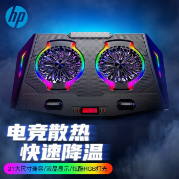 惠普（HP） SR10笔记本散热器电脑降温底座风冷增高托架游戏本外置排风扇便携多挡位支架配件 双涡轮/6档风速/21大尺寸兼容