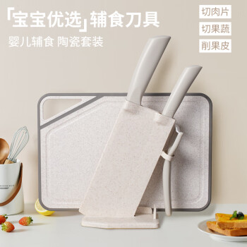 拜格陶瓷刀具五件套宝宝辅食工具菜刀菜板水果刀刀座套装米白色TZ3485