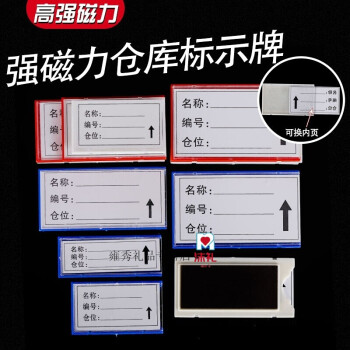 库位标示分类物料卡库房分区材料卡档案柜标签文件柜标签牌410全磁