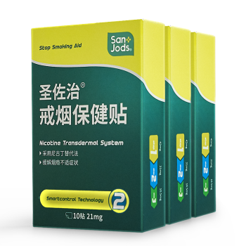 圣佐治戒烟贴产品套装控烟戒焑器替烟产品尼古丁贴片新升级21毫克10贴