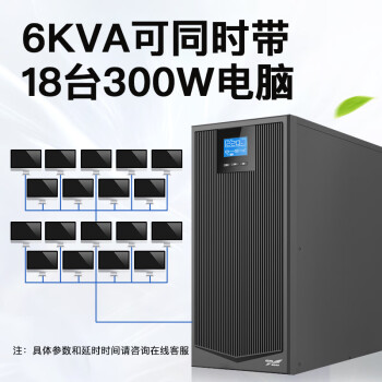 科华技术（KELONG）UPS不间断电源 YTR1106 6K在线式电脑机房服务器智能稳压续航内置电池标机6000VA/5400W