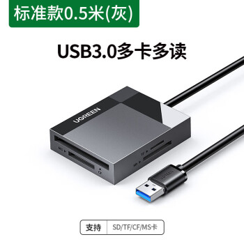 绿联USB读卡器高速3.0多合一SD卡CF/TF卡MS多功能TypeC手机电脑两用otg相 30333-【多卡多读】