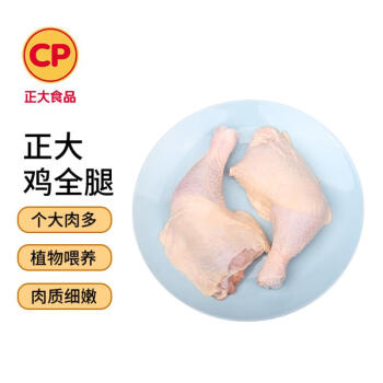CP正大白羽鸡 鸡全腿1kg 冷冻鸡肉  鸡腿肉 烤鸡腿炸鸡腿减脂餐鸡腿
