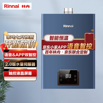 林内（Rinnai） 13升燃气热水器家用天然气语音智控恒温防冻大水量京东小家智能生态RUS-13QD33W(JSQ26-D33W)**