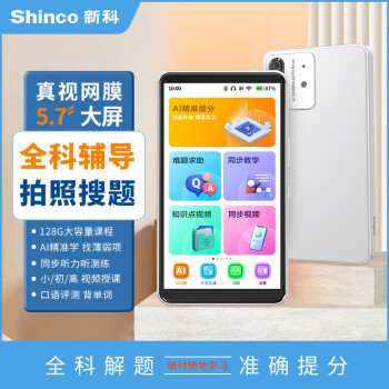 新科（Shinco）5.7英寸全面屏AI口袋学习机复读机听力宝 儿童小学初中高中课程同步英语学习机 D9状元版 128G