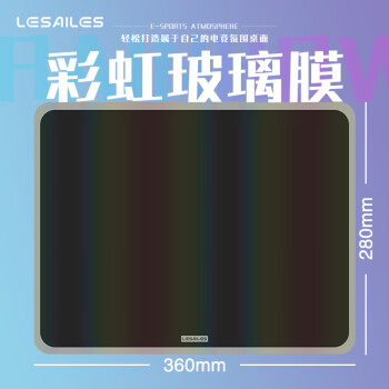 飞遁LESAILES360*280*3mm彩虹玻璃膜 专业电竞游戏鼠标垫中小号 办公电脑键盘书桌垫黑色