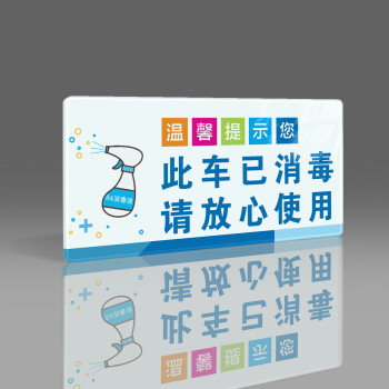 店请佩戴测量体温幼儿园勤洗手防疫宣传标识牌定制此车已消毒25x12cm