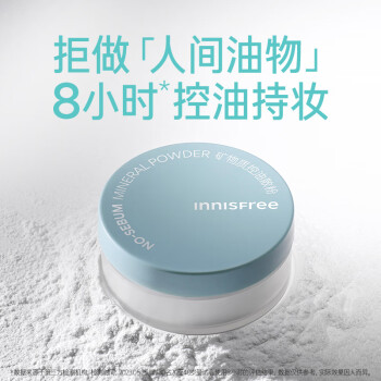 悦诗风吟（Innisfree）控油矿物质散粉带粉扑轻薄透气裸妆毛孔隐形持久定妆平价蜜粉 5g